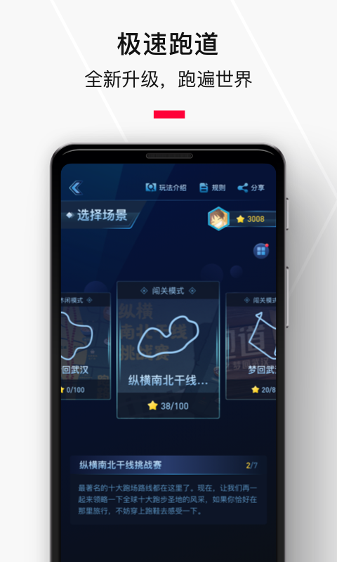 悦跑圈跑步计步器软件