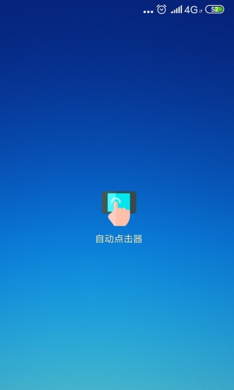 连点器