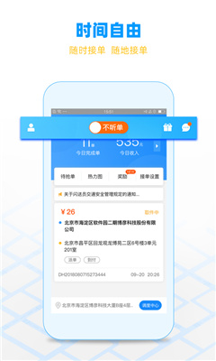 冰点配送