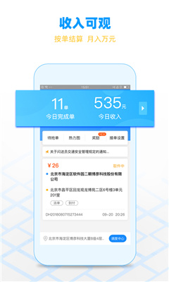 冰点配送