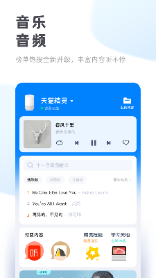 天猫精灵百度网盘版