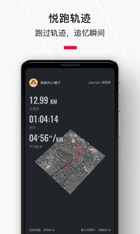 悦跑圈跑步计步器软件