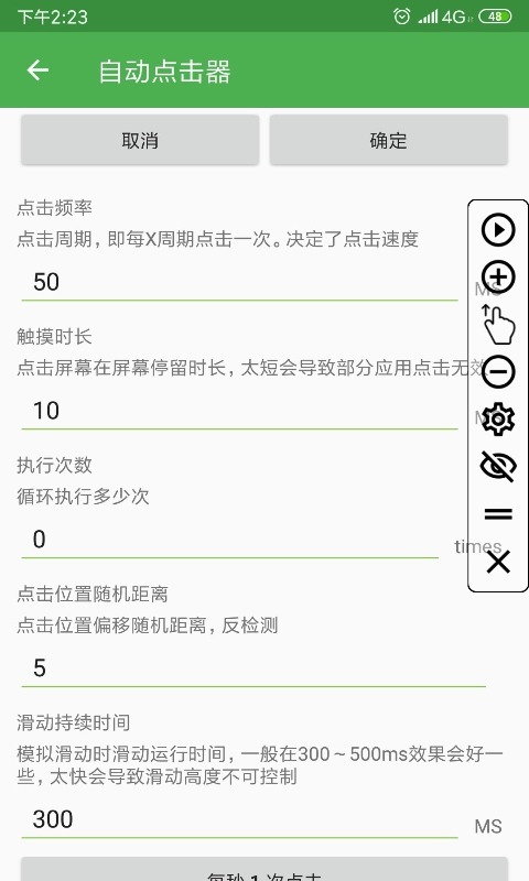 连点器