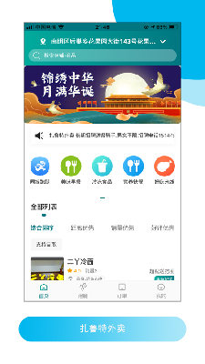 扎鲁特外卖 (4).png