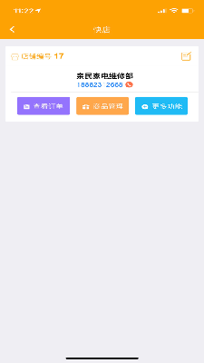 福雀商家