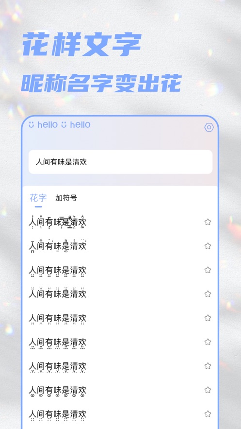 花字