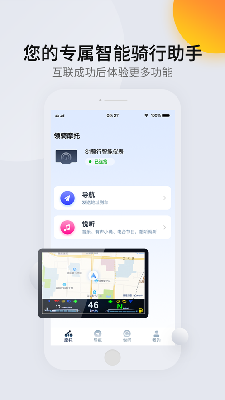 领骑摩托