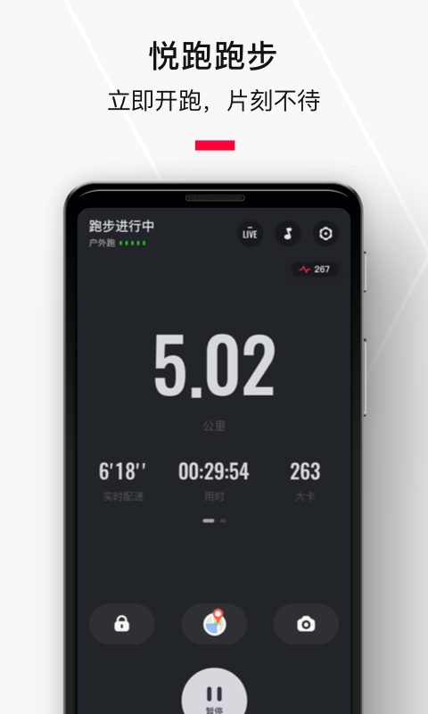 悦跑圈跑步计步器软件