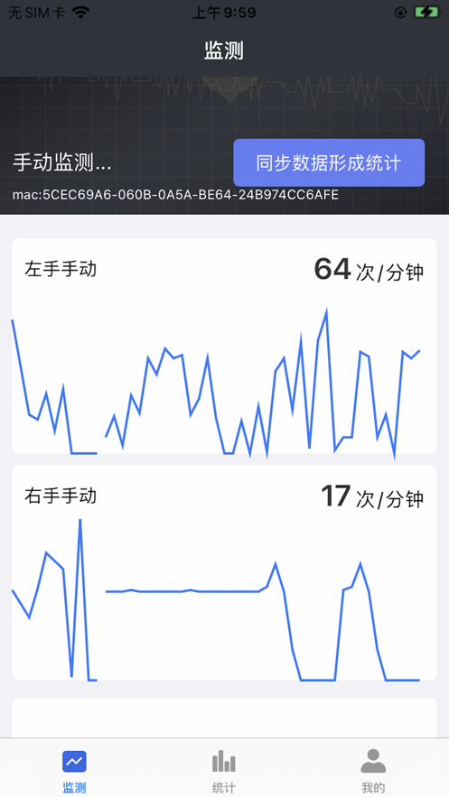 心眠手环