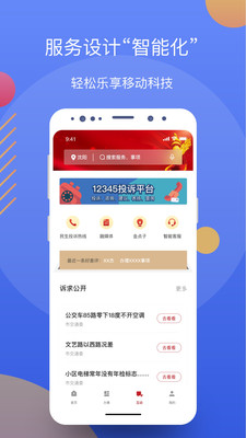 下载沈阳辽事通到安装