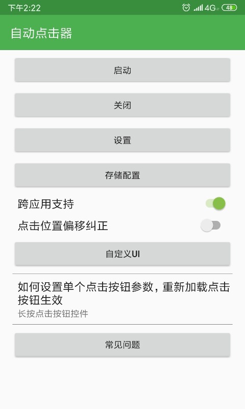 连点器