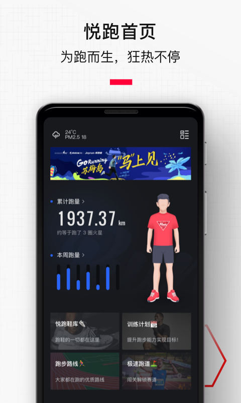 悦跑圈跑步计步器软件