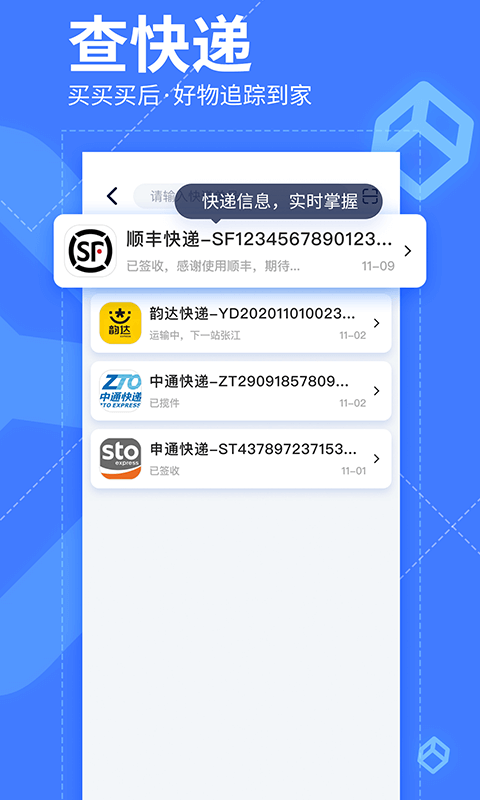 下载我查查到桌面