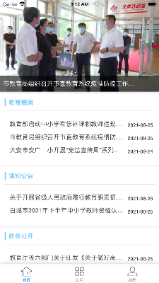 大安智慧教育