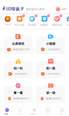闪电盒子老旧版本下载