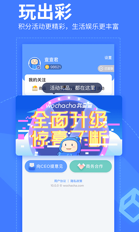 下载我查查到桌面