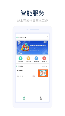 凯恩智慧物业 (2).png