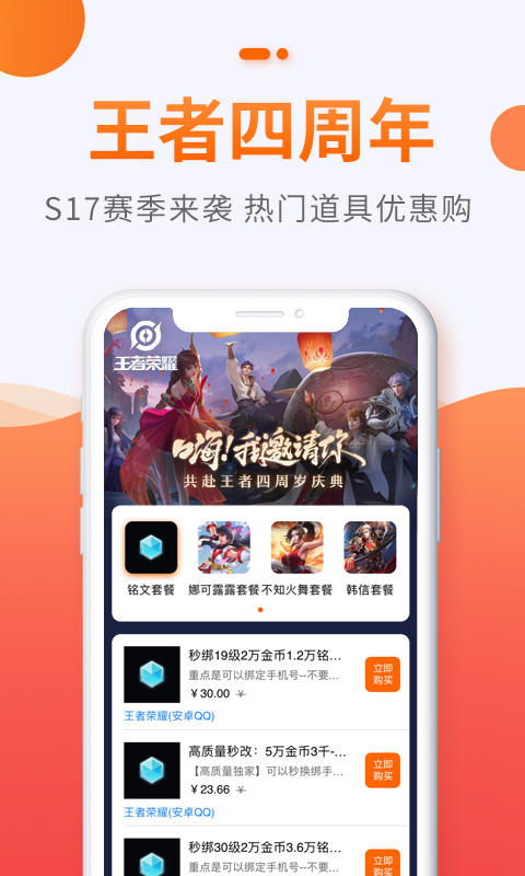 5173游戏交易平台交易手机版