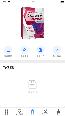 闽科职教