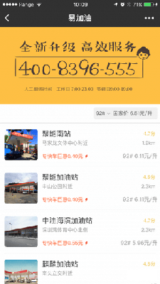 一键加油app软件下载