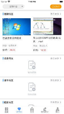 闽科职教