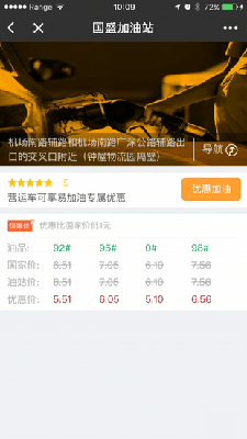 一键加油app软件下载