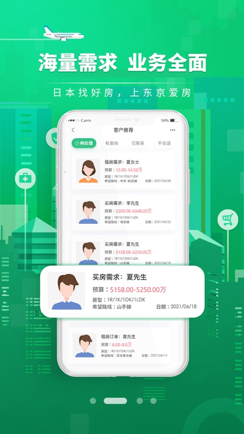 爱房经纪人