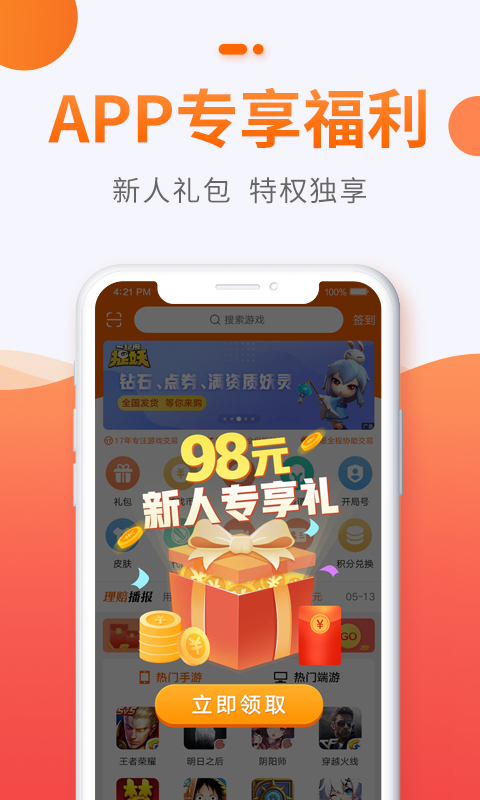 5173游戏交易平台交易手机版