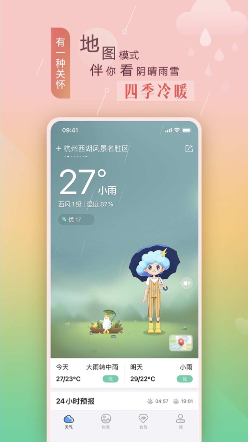 上海天气预报15天准确app