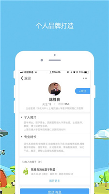 医生圈