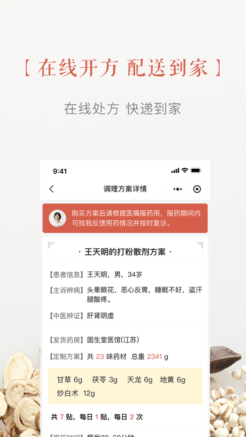 固生堂中医