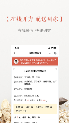 固生堂中医