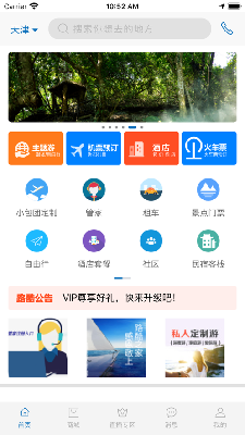 路酷旅行