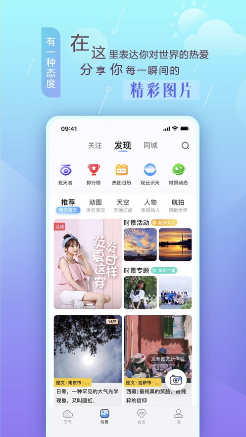 上海天气预报15天准确app
