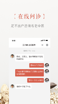 固生堂中医