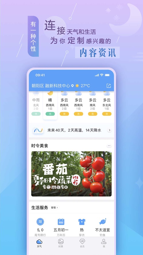 上海天气预报15天准确app