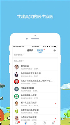 医生圈