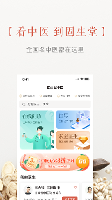 固生堂中医 (3).png