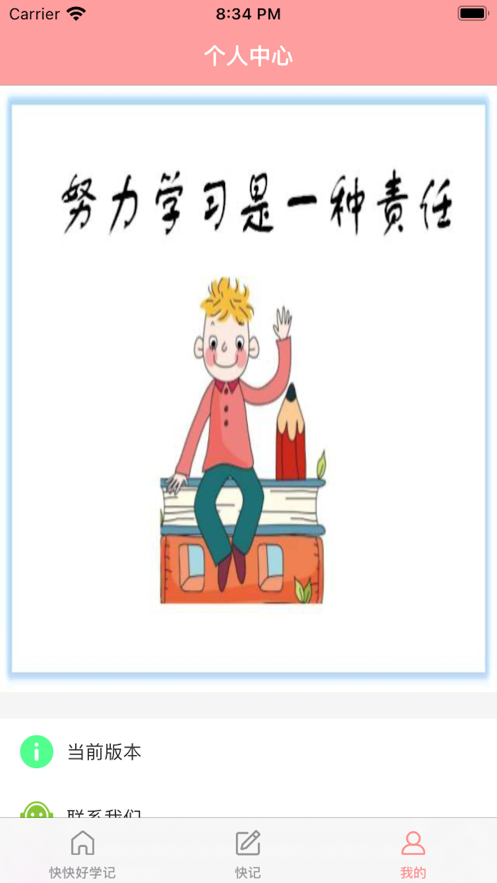 快快好学记