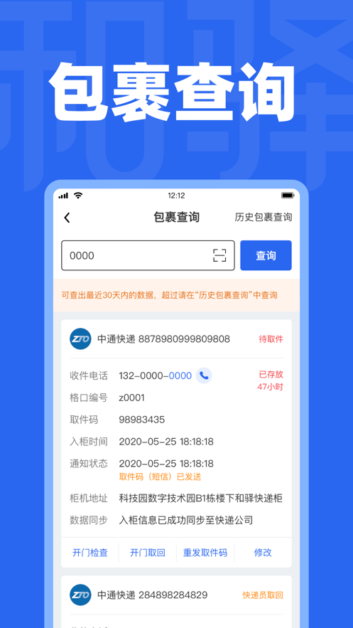和驿管家