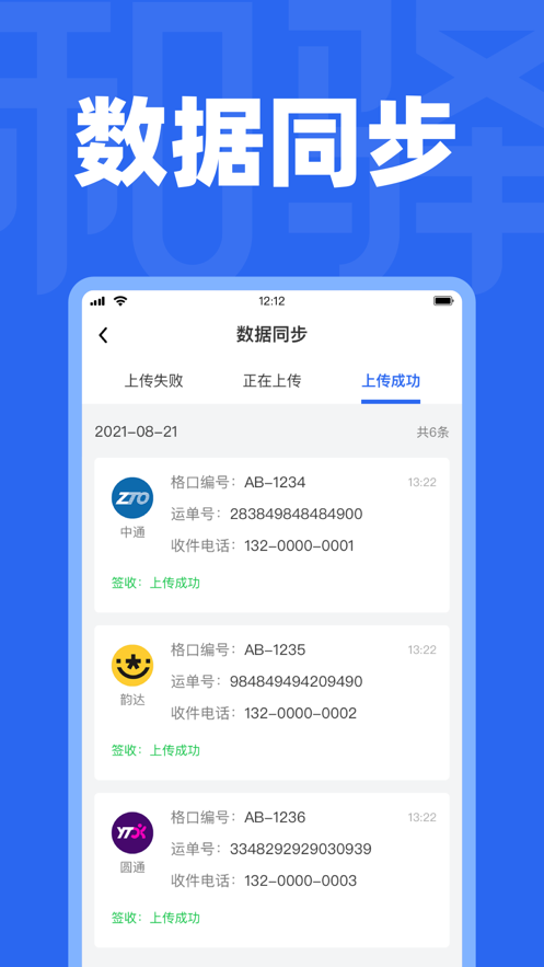 和驿管家