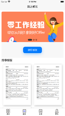 简历侠 (2).png