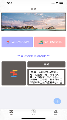 文旅互动