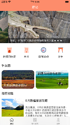 新疆旅行日记 (1).png