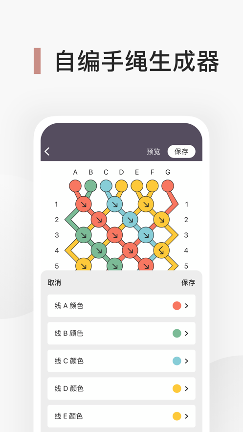 绳器