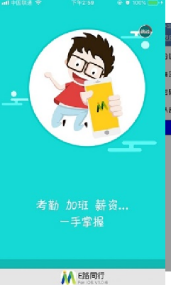 e路同行富士康ios