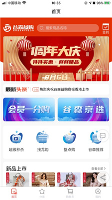 谷森益购