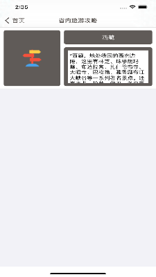 文旅互动