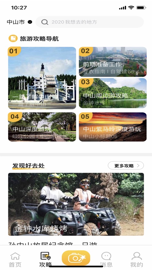 伴旅