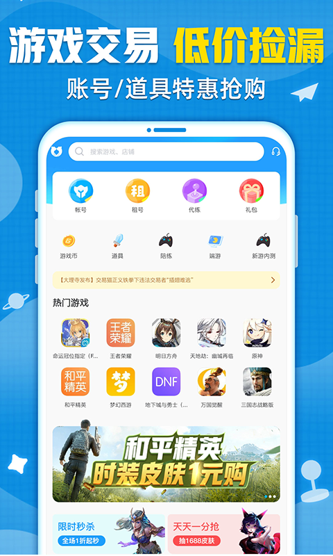 交易猫手游交易平台软件app苹果版
